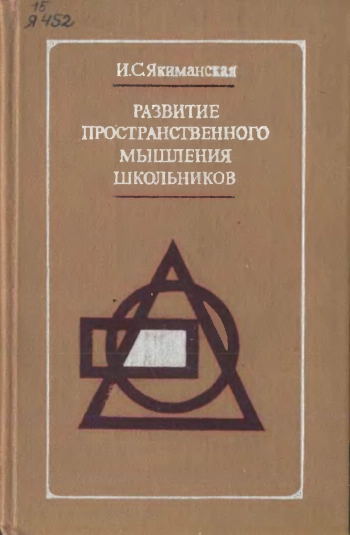Развитие пространственного мышления школьников