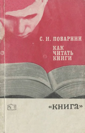 Как читать книги