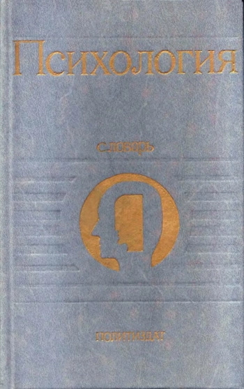 Психология