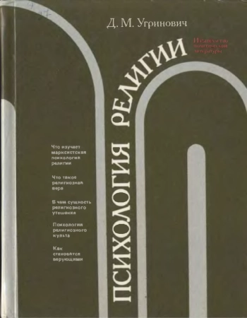 Психология религии