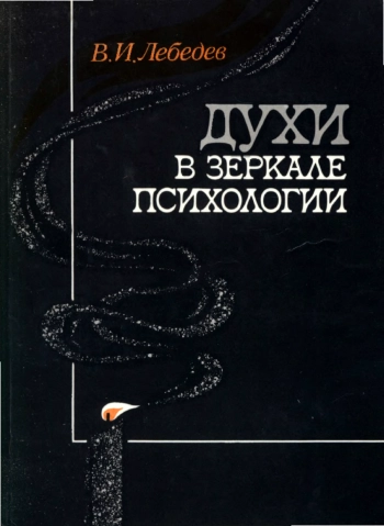 Духи в зеркале психологии