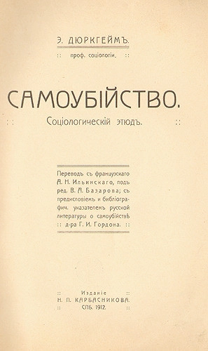 Самоубийство: социологический этюд