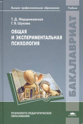 Общая и экспериментальная психология