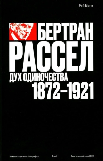 Том 1: Дух одиночества