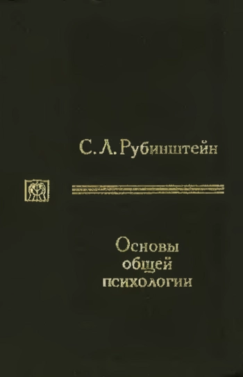 Основы общей психологии: В 2 т. Т. II.