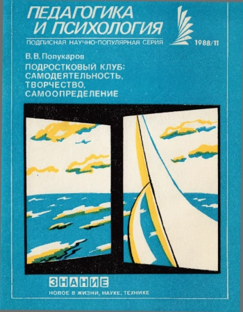 Подростковый клуб: самодеятельность, творчество, самоопределение