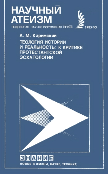 Теология истории и реальность