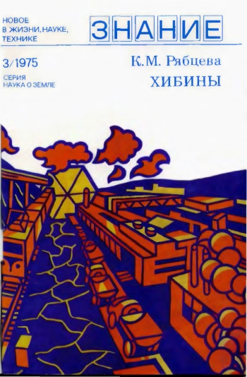 Хибины