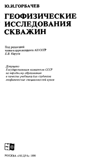 Географические исследования скважин