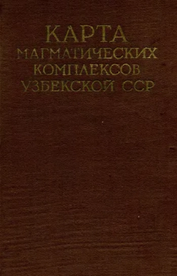 Карта магматических комплексов Узбекской ССР