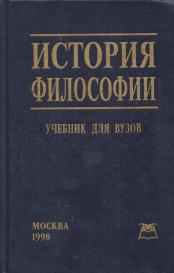 Философия истории: Антология