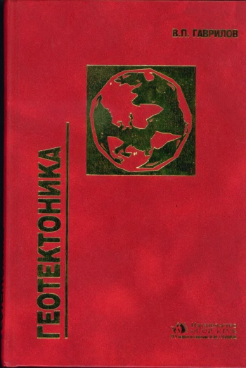 Геотектоника
