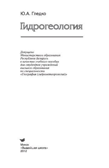 Гидрогеология