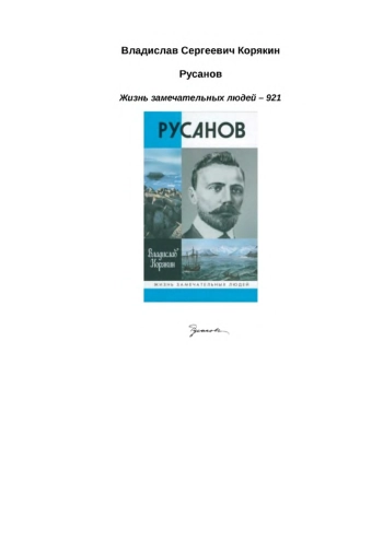 Русанов