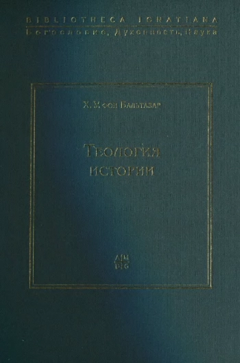Теология истории
