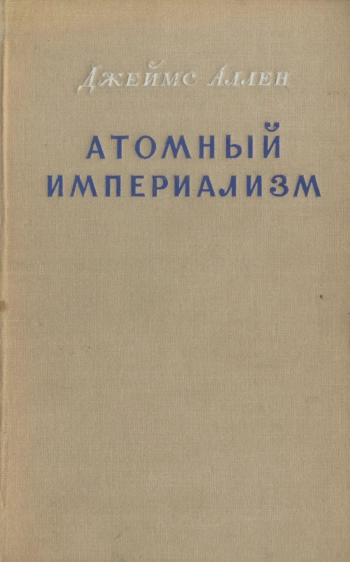 Атомный империализм