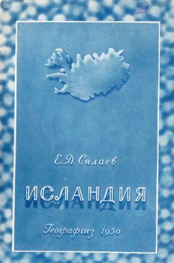 Исландия