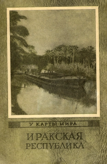 Иракская республика