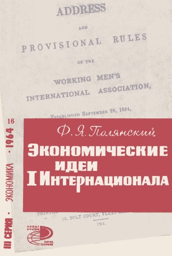 Экономические идеи I Интернационала