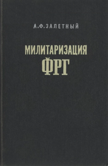 Милитаризация ФРГ