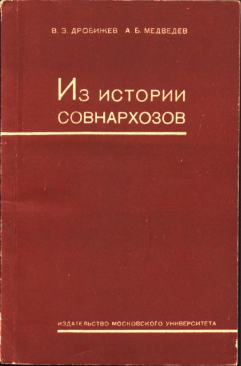 Из истории Совнархозов (1917-1918 гг.)