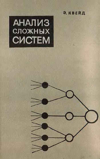 Анализ сложных систем