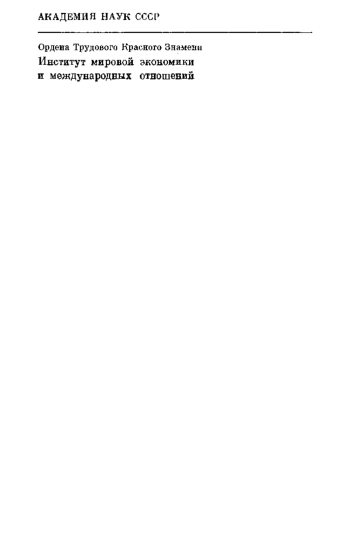 Проблемы ценообразования в условиях современного капитализма