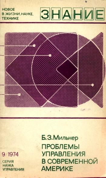 Проблемы управления в современной Америке