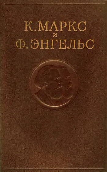 Сочинения. Том 42. Экономическо-философские рукописи