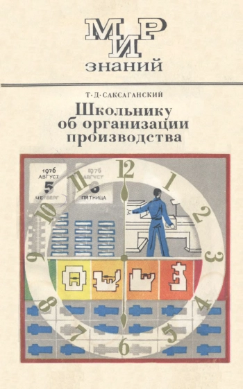 Школьнику об организации производства