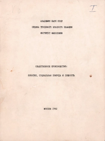 Общественное производство. Понятие, социальная природа и сущность
