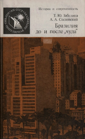 Бразилия до и после 