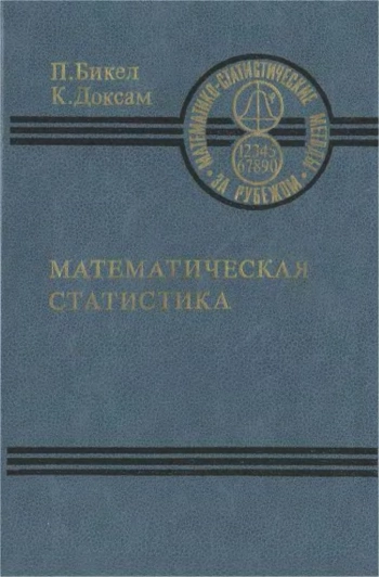 Математическая статистика. Выпуск 2
