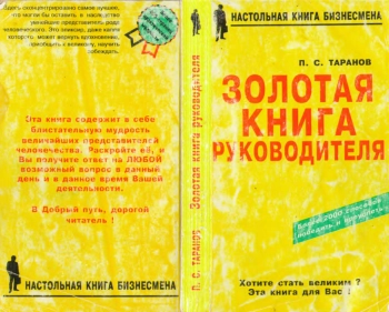 Золотая книга руководителя