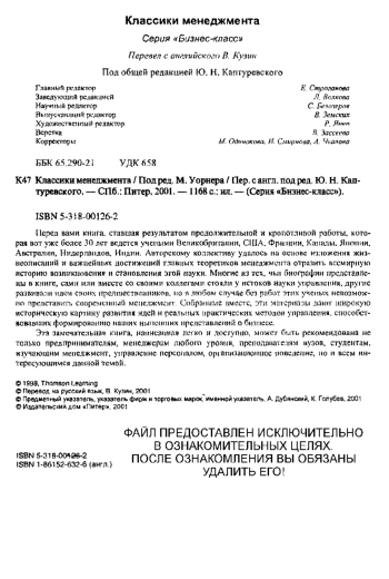 Классики менеджмента