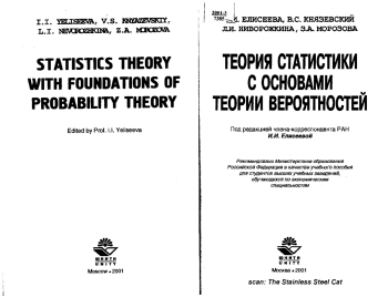 Теория статистики с основами теории вероятностей