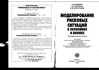 Моделирование рисковых ситуаций