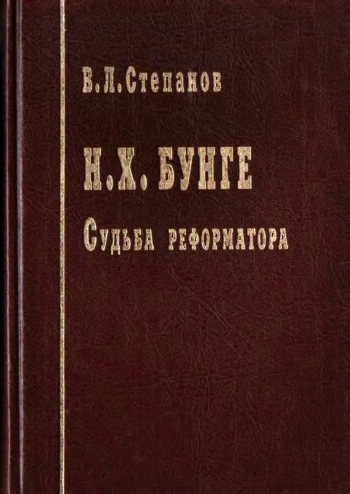 Судьба реформатора