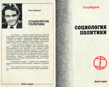 Социология политики