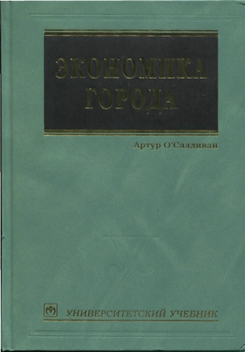 Экономика города