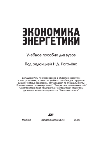 Экономика энергетики