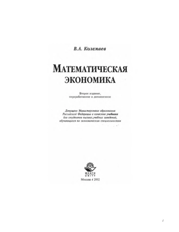 Математическая экономика
