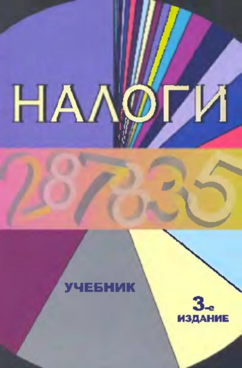 Налоги