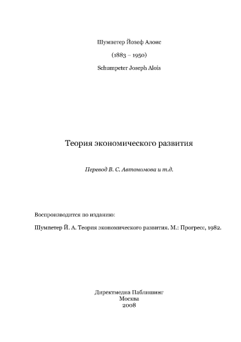 Теория экономического развития