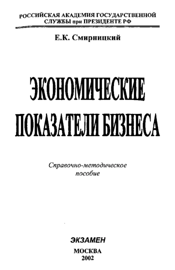 Экономические показатели бизнеса