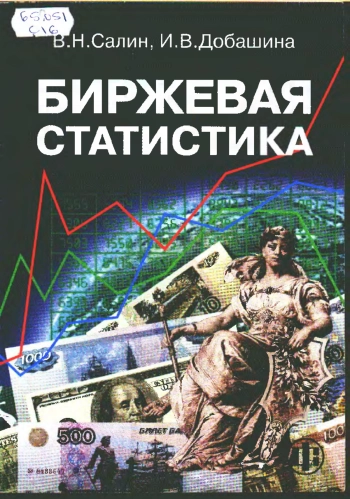 Биржевая статистика