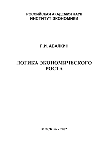 Логика экономического роста