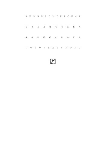 Долгий двадцатый век: Деньги власть и истоки нашего времени