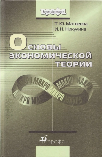 Основы экономической теории