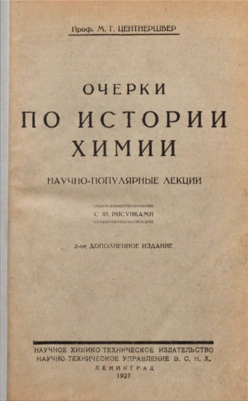 Очерки по истории химии